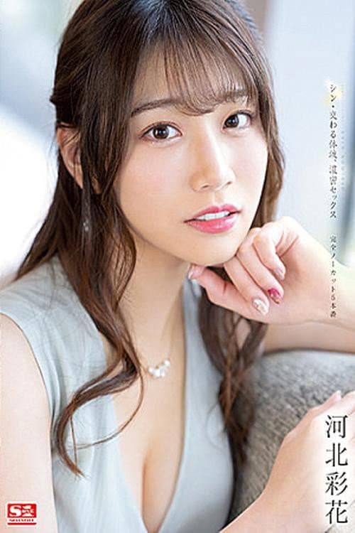 New: Mixed Body Fluids, Deep Sex β Complete No Cut 5 β Saika Kawakita