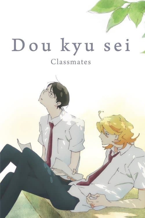 Dou kyu sei β Classmates